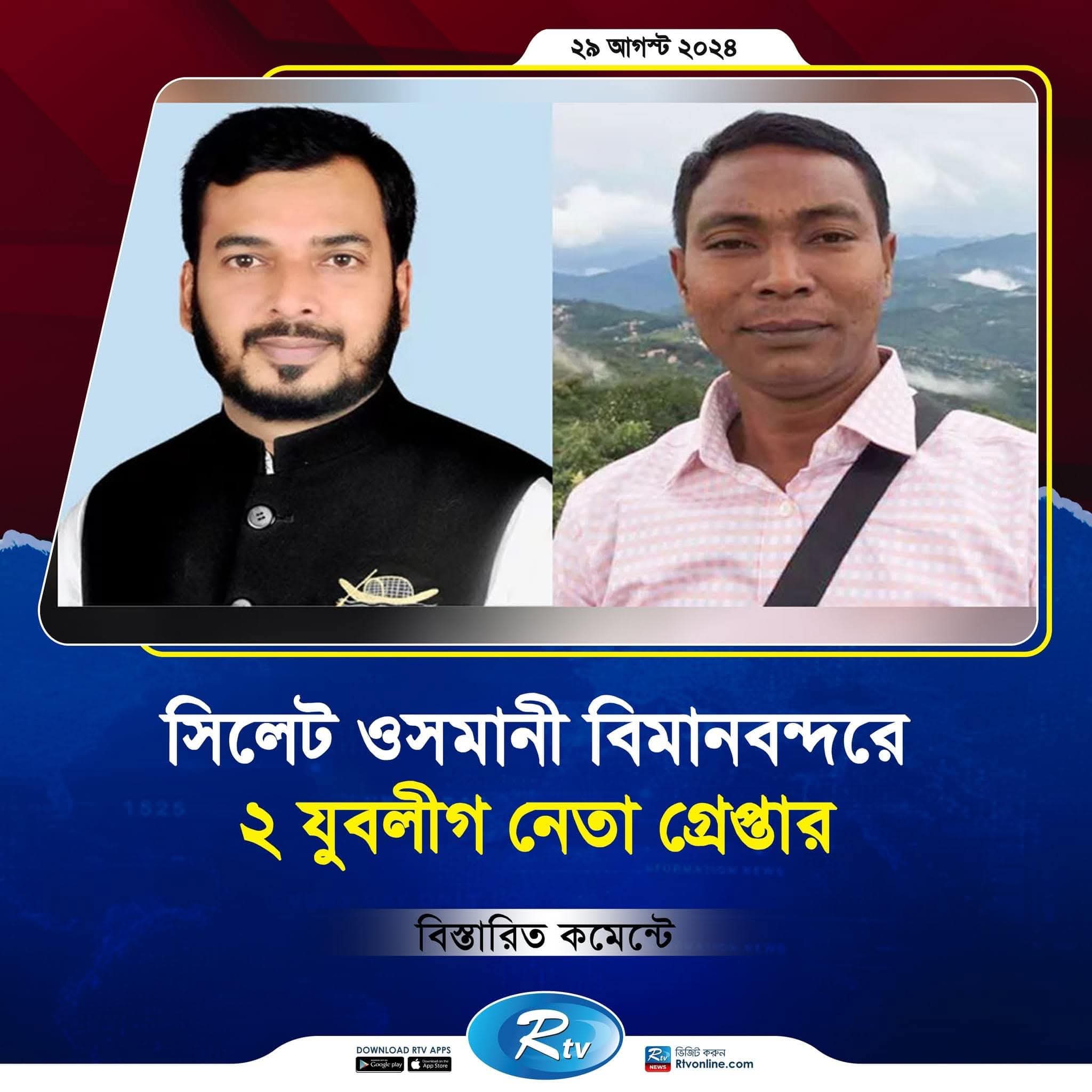 জালাল বড়লেখা সদর ইউনিয়ন যুবলীগের সভাপতি।